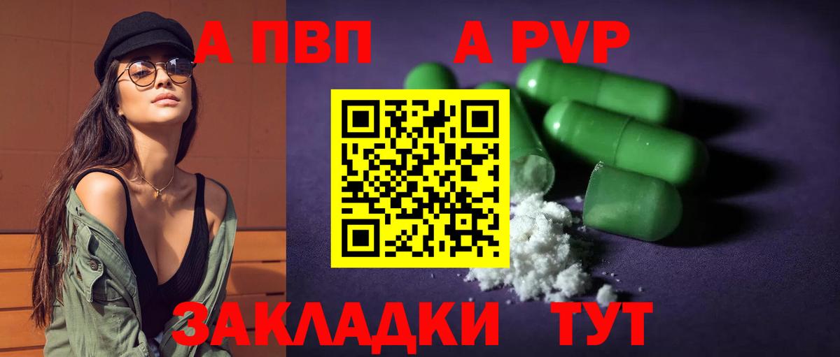 A PVP Соль  APVP  А ПВП СК  Вход с VPN  Березники  Альфа ПВП мука 