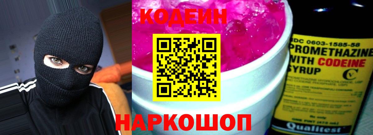 Березники  Кодеин Purple Drank  Вход с VPN  Codein Purple Drank 