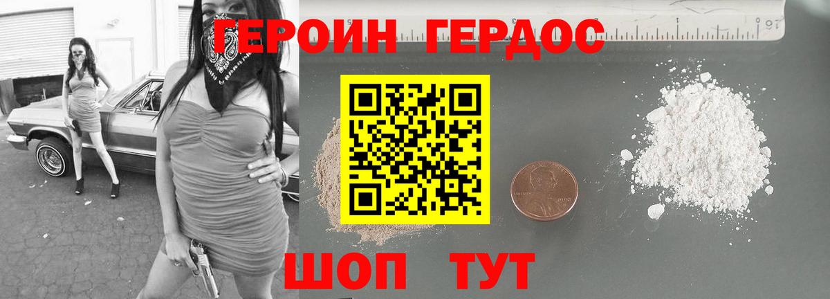 ГЕРОИН хмурый Березники