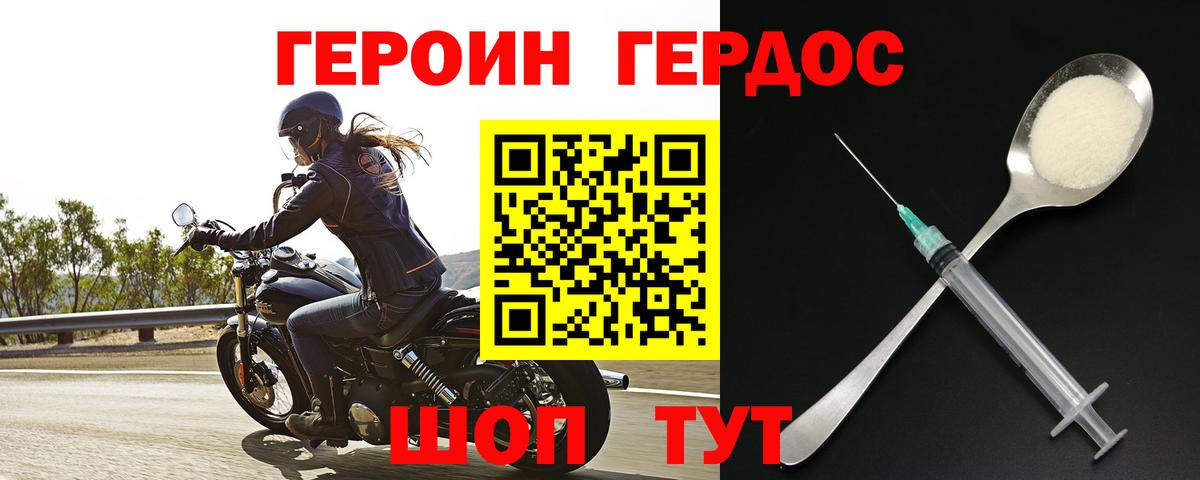 ГЕРОИН Афган  Вход с VPN  Березники 